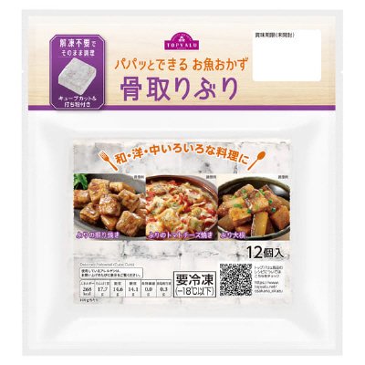 パパッとできるお魚おかず骨取りぶり
