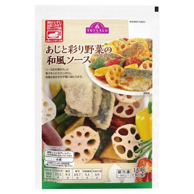 あじと彩り野菜の和風ソース