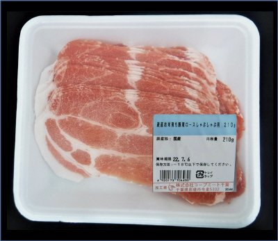 産直お米育ち豚肩ロースしゃぶしゃぶ用