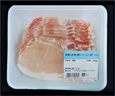 産直お米育ち豚ロースしゃぶしゃぶ用