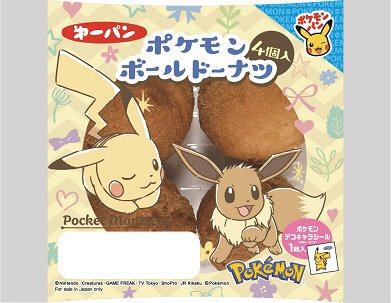 ポケモンボールドーナツ４個入