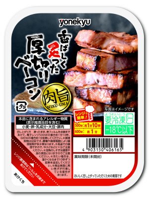 香ばしく炙った厚切りベーコン