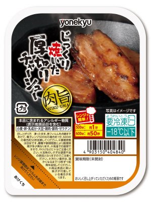 じっくり焼いた厚切りチャーシュー