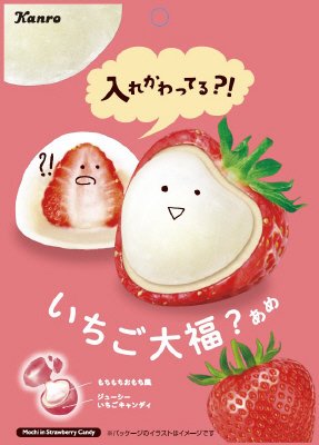 いちご大福？あめ