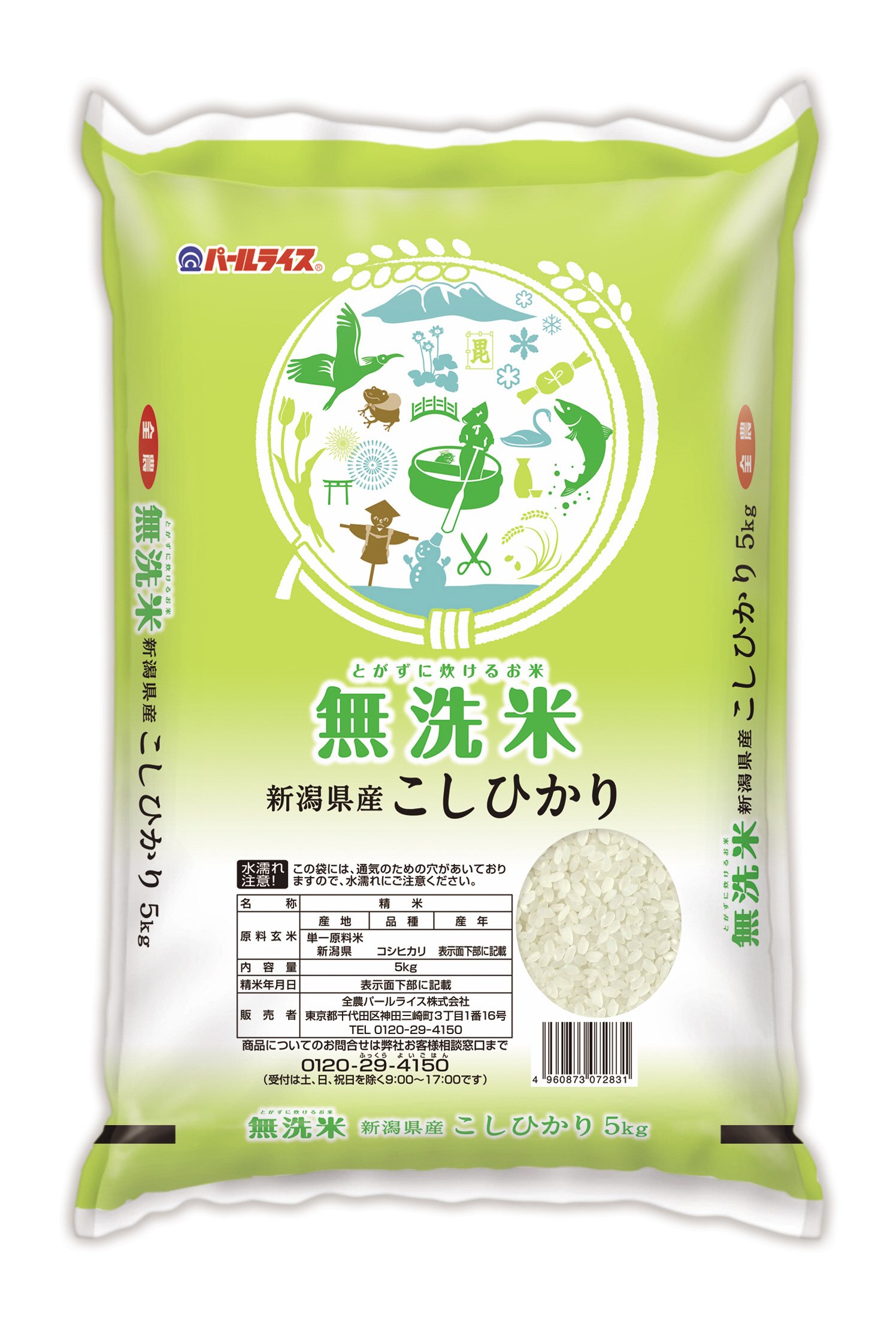 無洗米新潟県産こしひかり5kg
