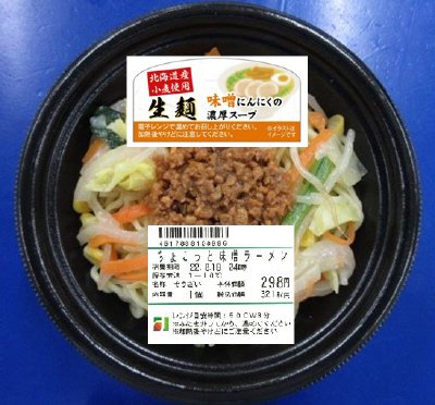 ちょこっと味噌ラーメン