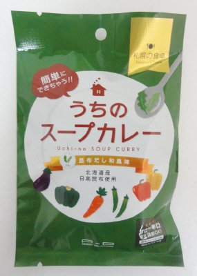 札幌の食卓　うちのスープカレー昆布だし和風味