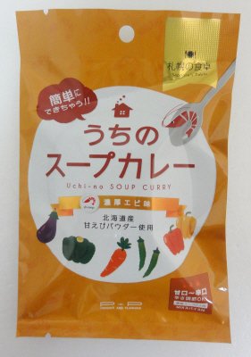 札幌の食卓　うちのスープカレー濃厚エビ味