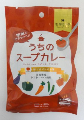 札幌の食卓　うちのスープカレーあっさりトマト味