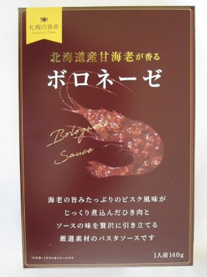 北海道産甘海老が香るボロネーゼ