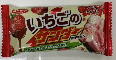 いちごのサンダー