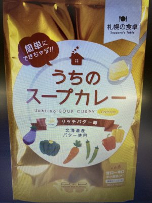 札幌の食卓　うちのスープカレープレミアム　リッチバター味