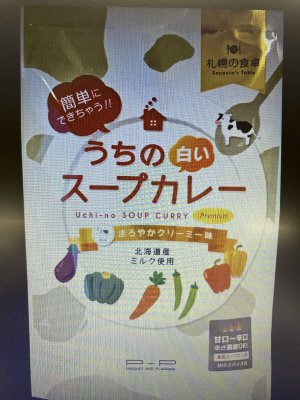 札幌の食卓　うちのスープカレープレミアム　まろやかクリーミー味