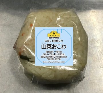 BP山菜おこわおにぎり　南関東