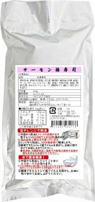 サーモン棒寿司
