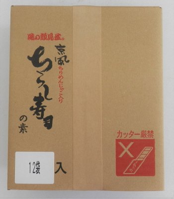 「味の顔見世」京風ミニちらし寿司の素