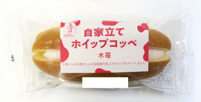 自家立てホイップコッペ（木苺）