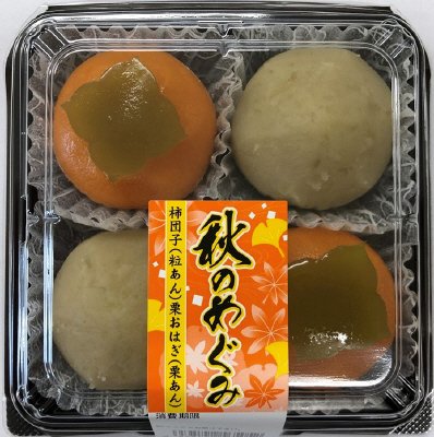 秋のめぐみ柿団子・栗おはぎ