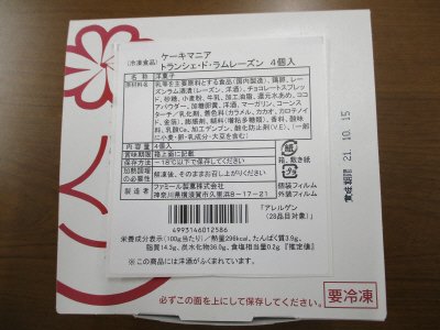 トランシェ・ド・ラムレーズン
