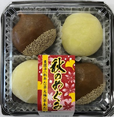 秋のめぐみ栗団子・芋大福