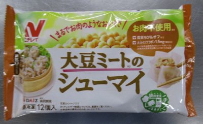 大豆ミートのシューマイ