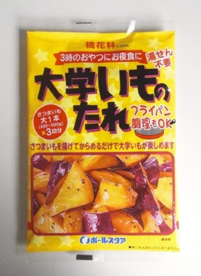 大学いものたれ