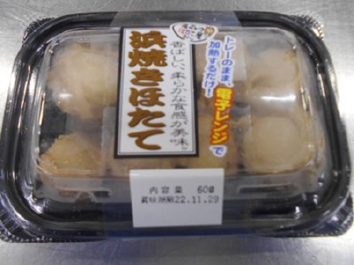 浜焼きほたて