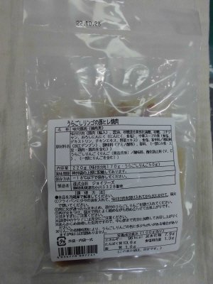 うらごしリンゴの豚ヒレ焼肉