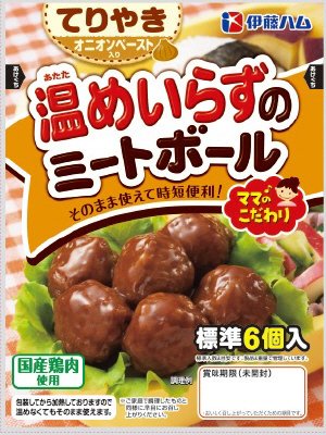 ママのこだわりミートボールてりやき３Ｂ
