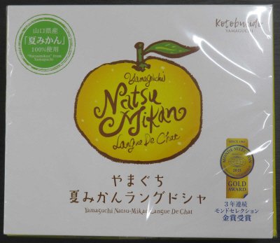 夏みかんラングドシャ