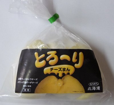 とろーりチーズまん