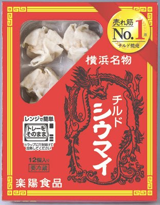チルドシウマイ