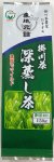 産地元詰 掛川茶深蒸し茶