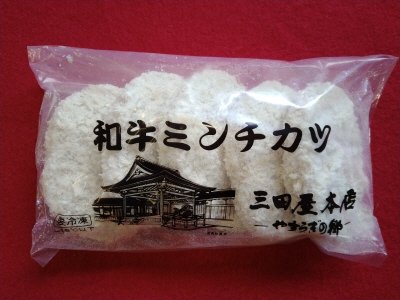 三田屋本店和牛ミンチカツ
