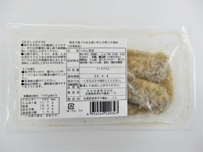 骨まで食べられる真いわしの青じそ風味