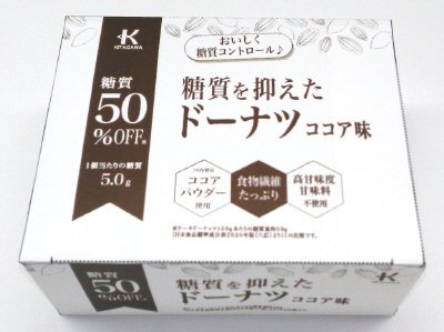 糖質を抑えたドーナツ　ココア味