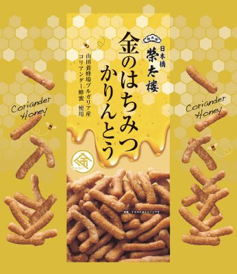 金のはちみつかりんとう