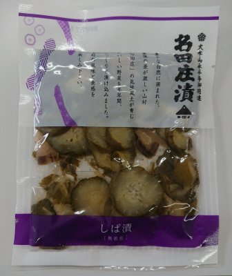 名田庄漬　しば漬