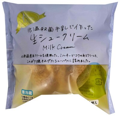 低温殺菌牛乳で作った生シュークリーム