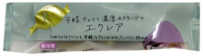 芳醇チョコと濃厚カスタードのエクレア