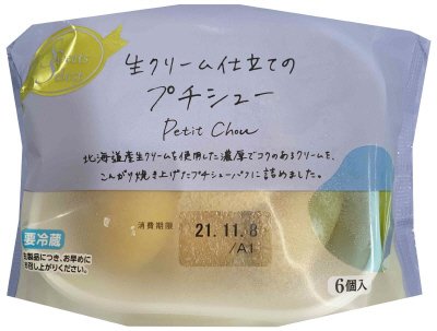 生クリーム仕立てのプチシュー