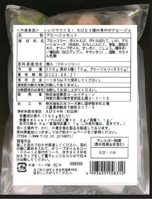 レンジでつくる！ えびと3種の具材のアヒージョ