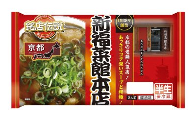 銘店伝説新福菜館本店