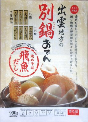 出雲地方の別鍋おでん