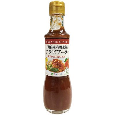 千葉県産有機生姜のアラビアータソース