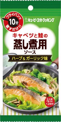 キャベツと鮭の蒸し煮用ソース　ハーブ＆ガーリック味