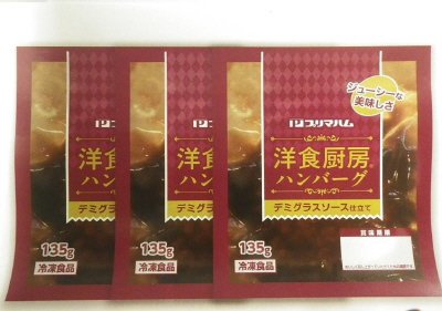 洋食厨房ハンバーグ デミグラスソース仕立て