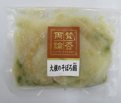 賛否両論 大根のそぼろ餡