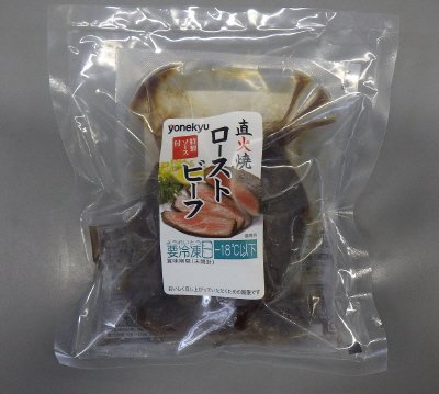 直火焼きローストビーフ　グレービーソース付