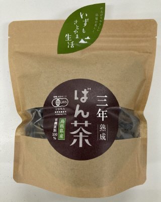 有機三年熟成番茶